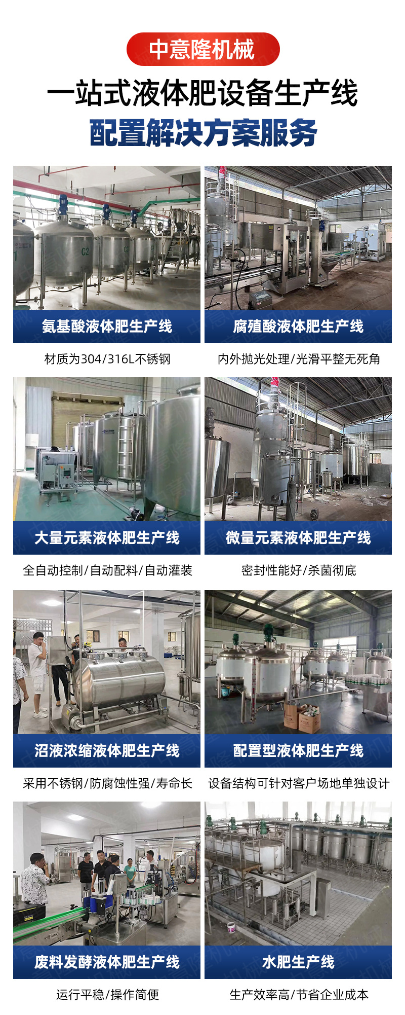 液態(tài)肥生產(chǎn)線設備-落地頁_02.jpg